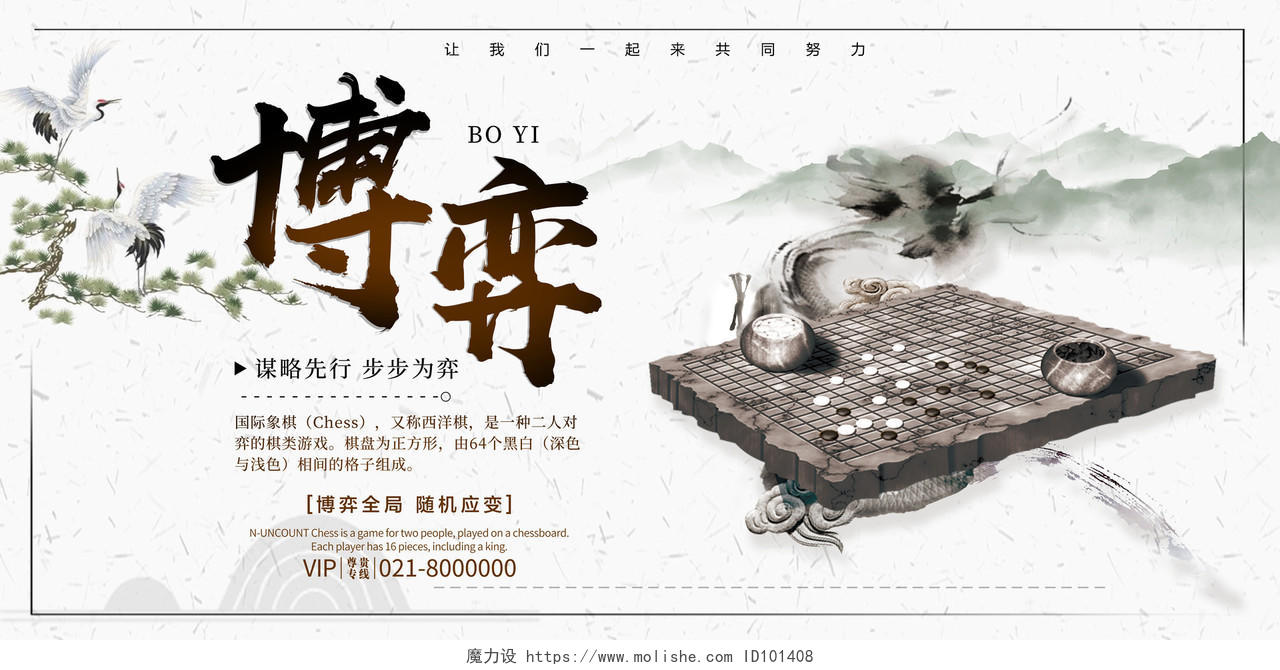 中国风水墨画象棋下棋博弈文化宣传展板